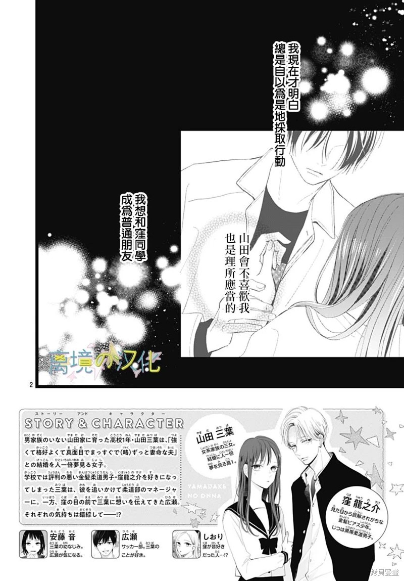 山田家的女人: 16話 - 第2页