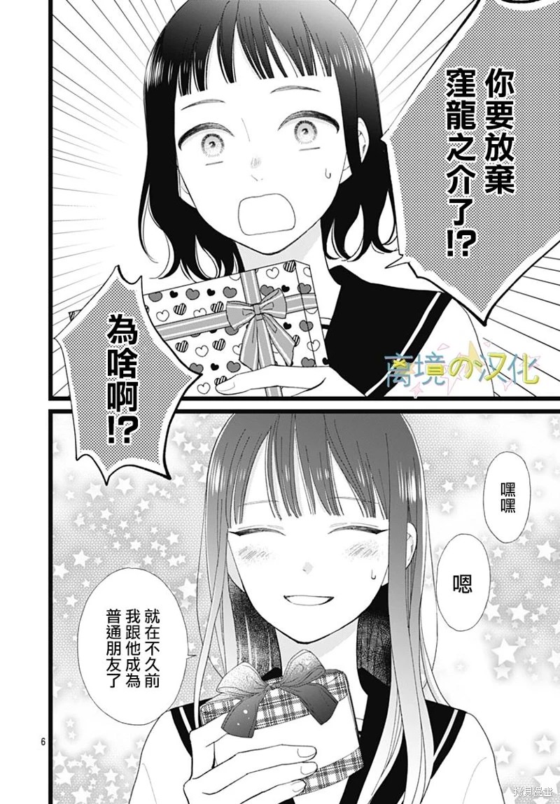 山田家的女人: 16話 - 第6页