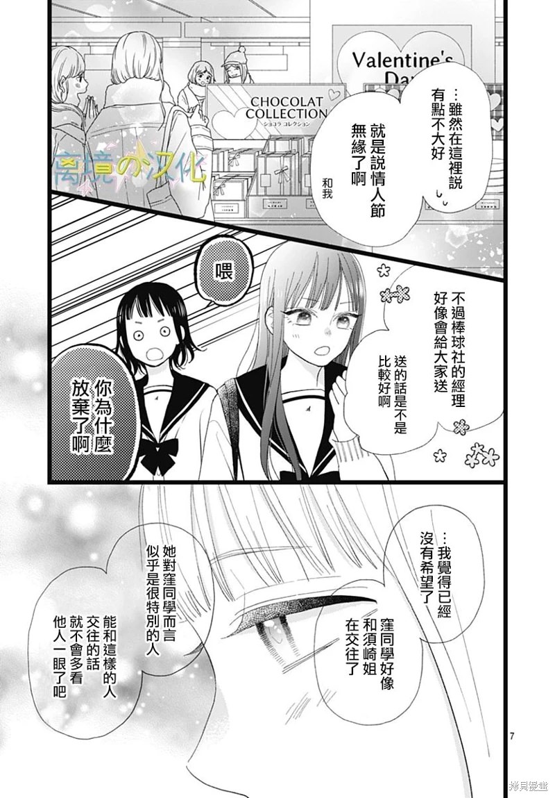 山田家的女人: 16話 - 第7页