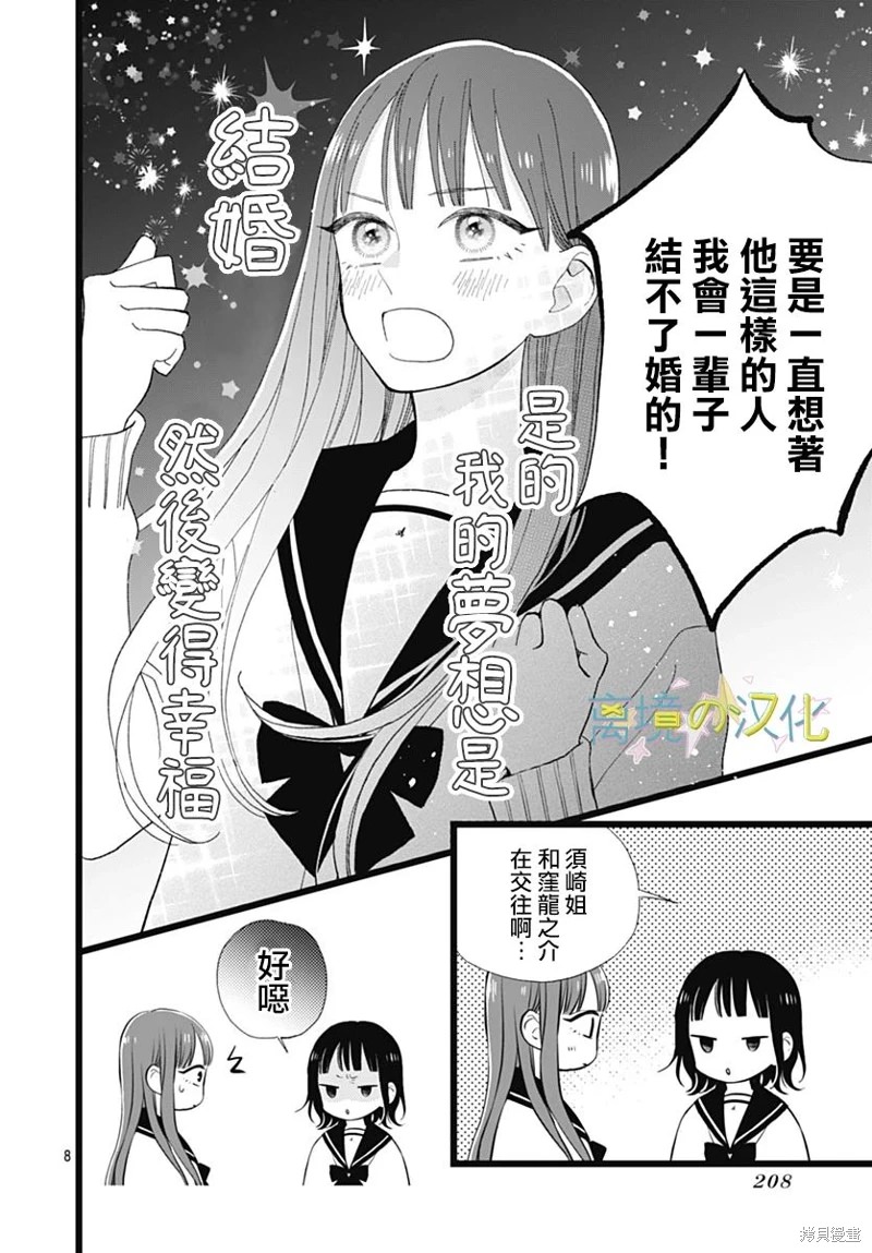 山田家的女人: 16話 - 第8页