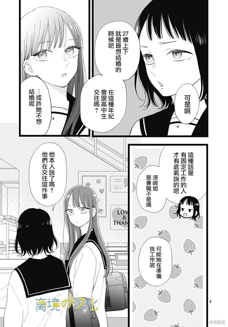 山田家的女人: 16話 - 第9页