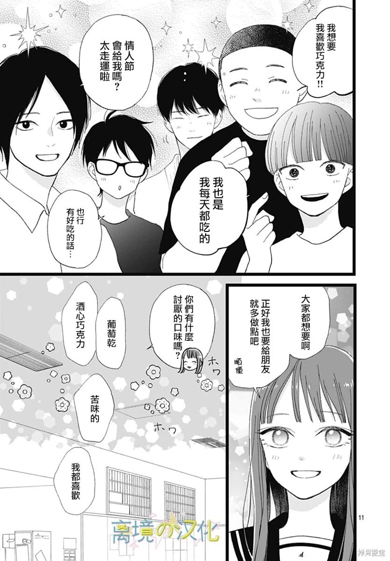 山田家的女人: 16話 - 第11页