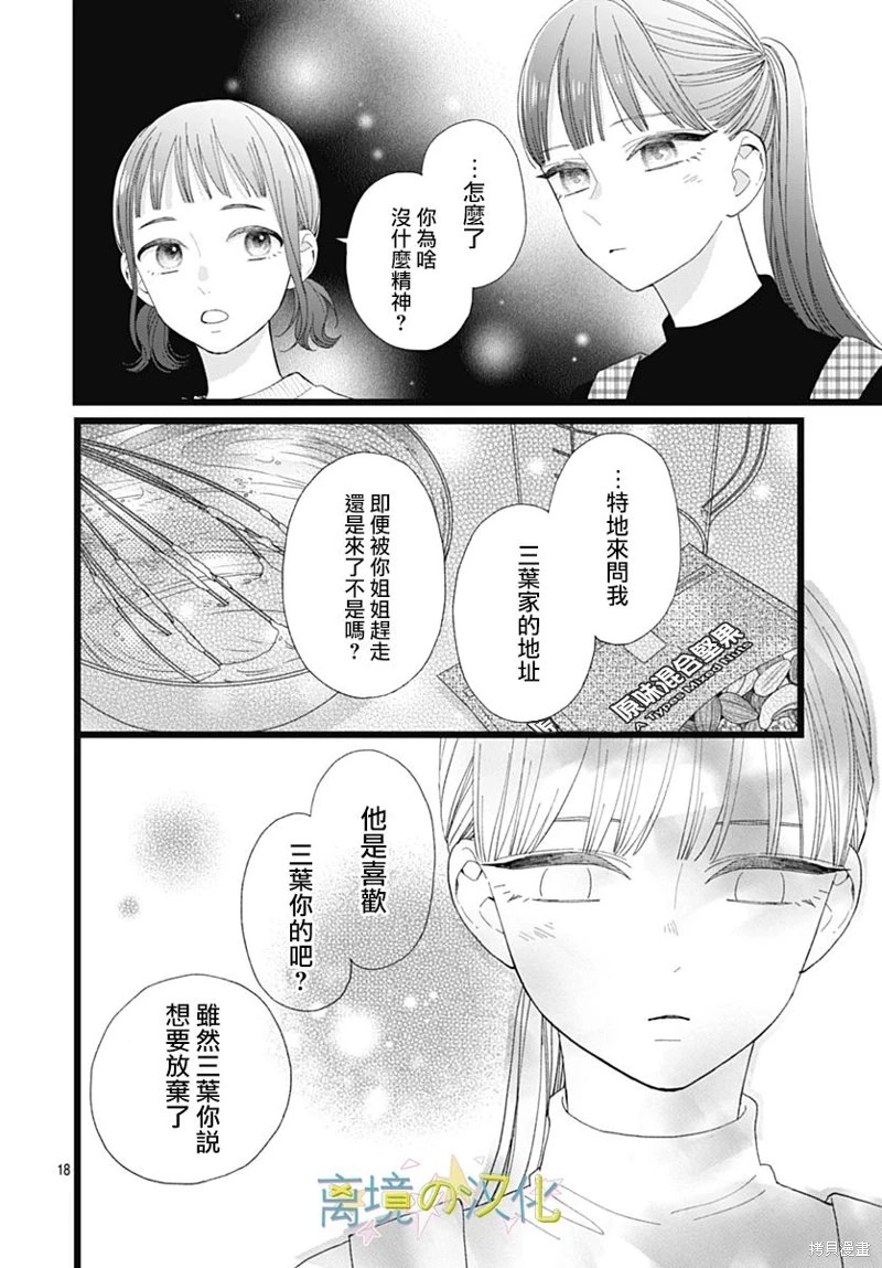 山田家的女人: 16話 - 第18页