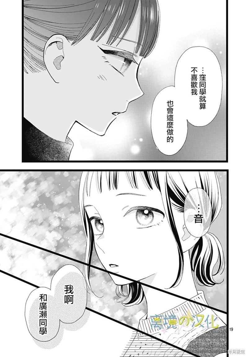 山田家的女人: 16話 - 第19页