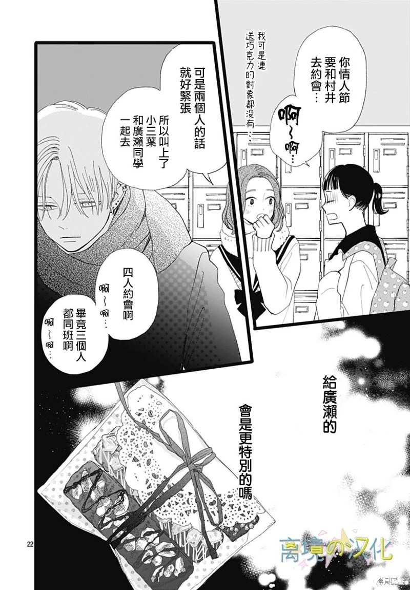 山田家的女人: 16話 - 第22页