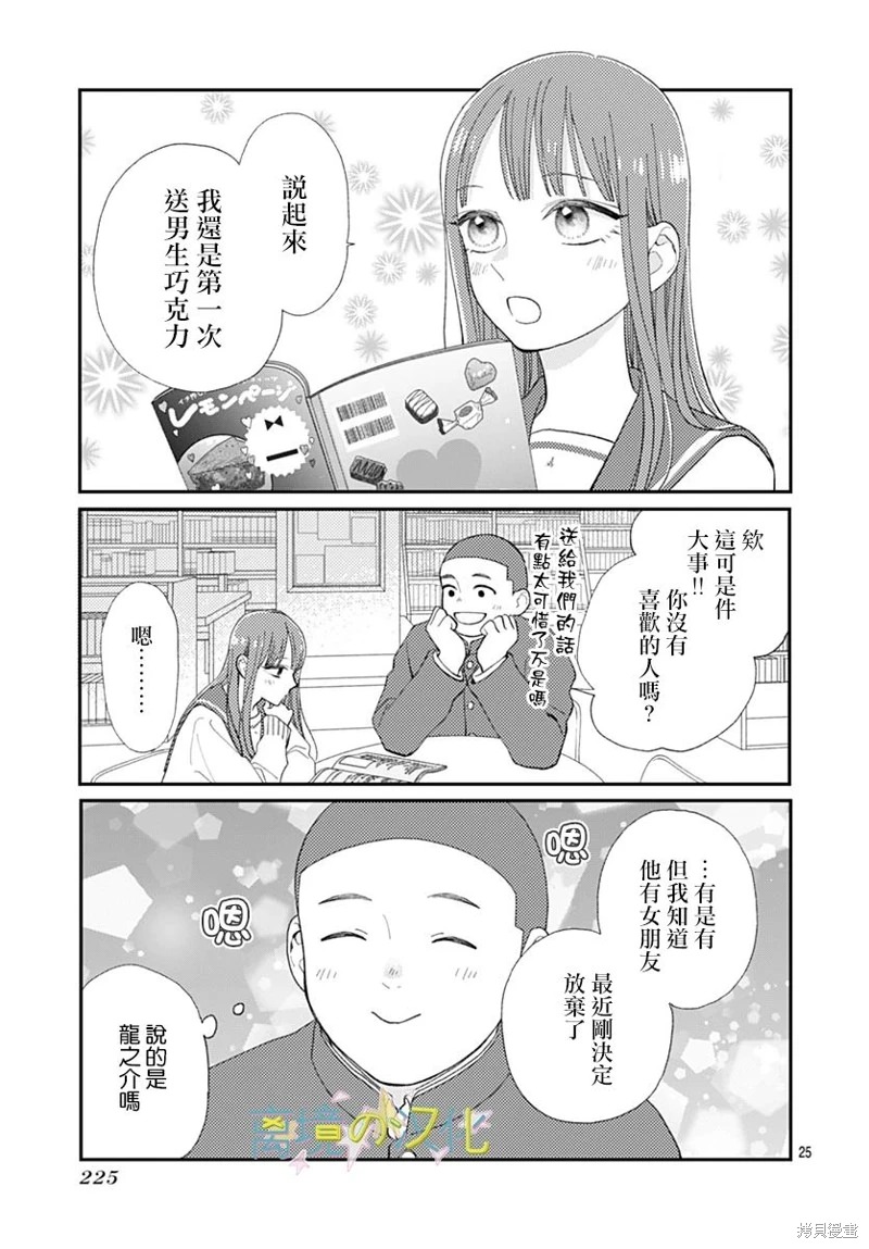 山田家的女人: 16話 - 第25页