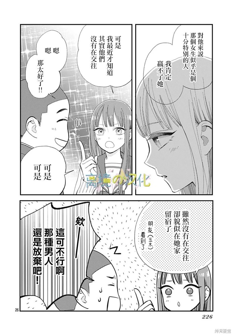 山田家的女人: 16話 - 第26页