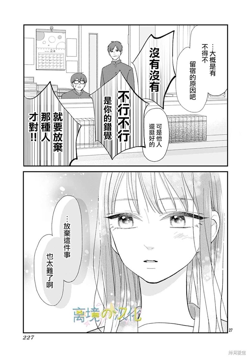 山田家的女人: 16話 - 第27页