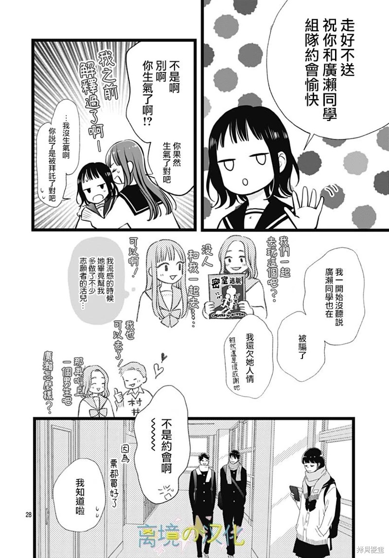 山田家的女人: 16話 - 第28页