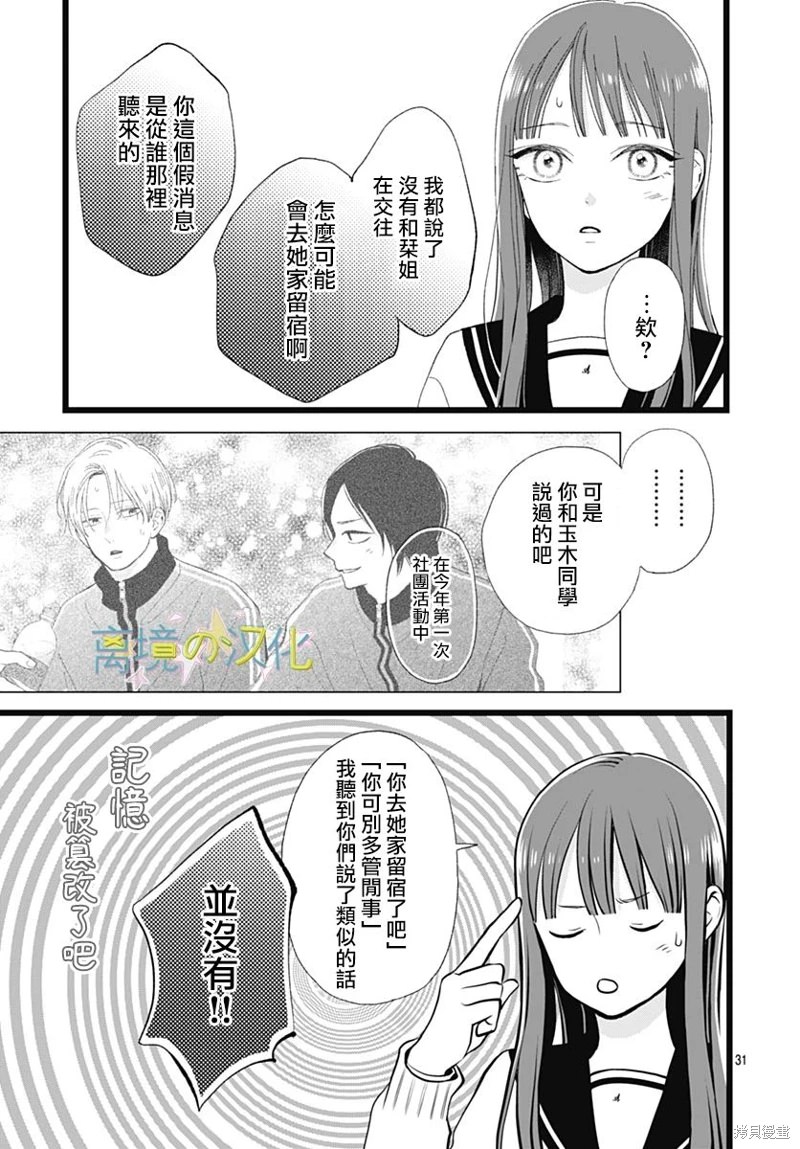 山田家的女人: 16話 - 第31页