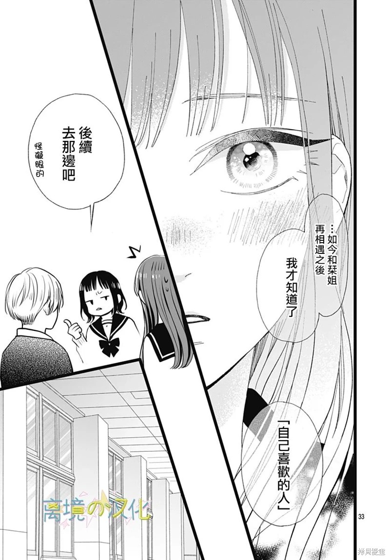 山田家的女人: 16話 - 第33页