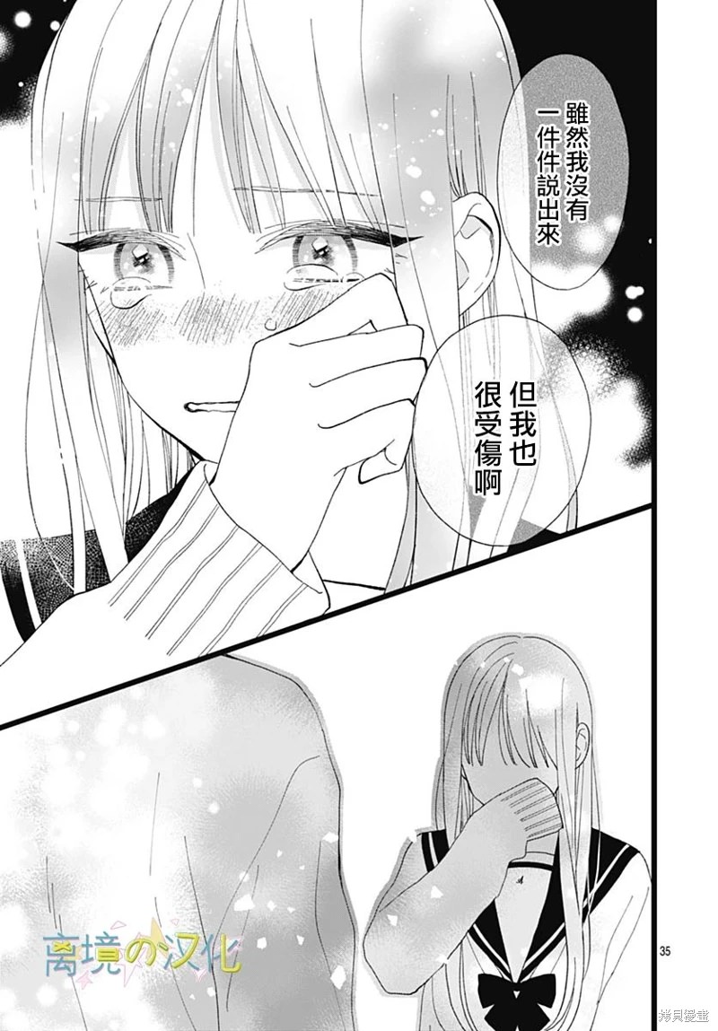 山田家的女人: 16話 - 第35页