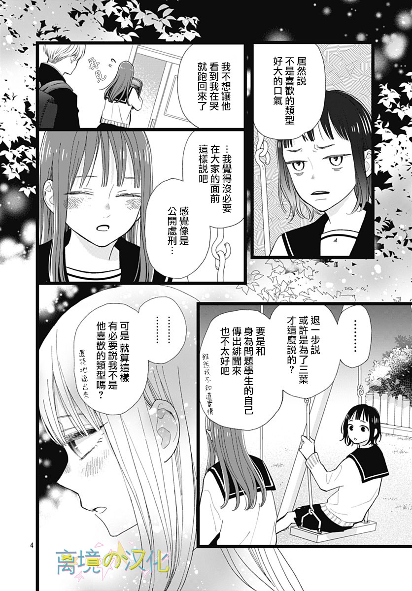 山田家的女人: 06話 - 第4页