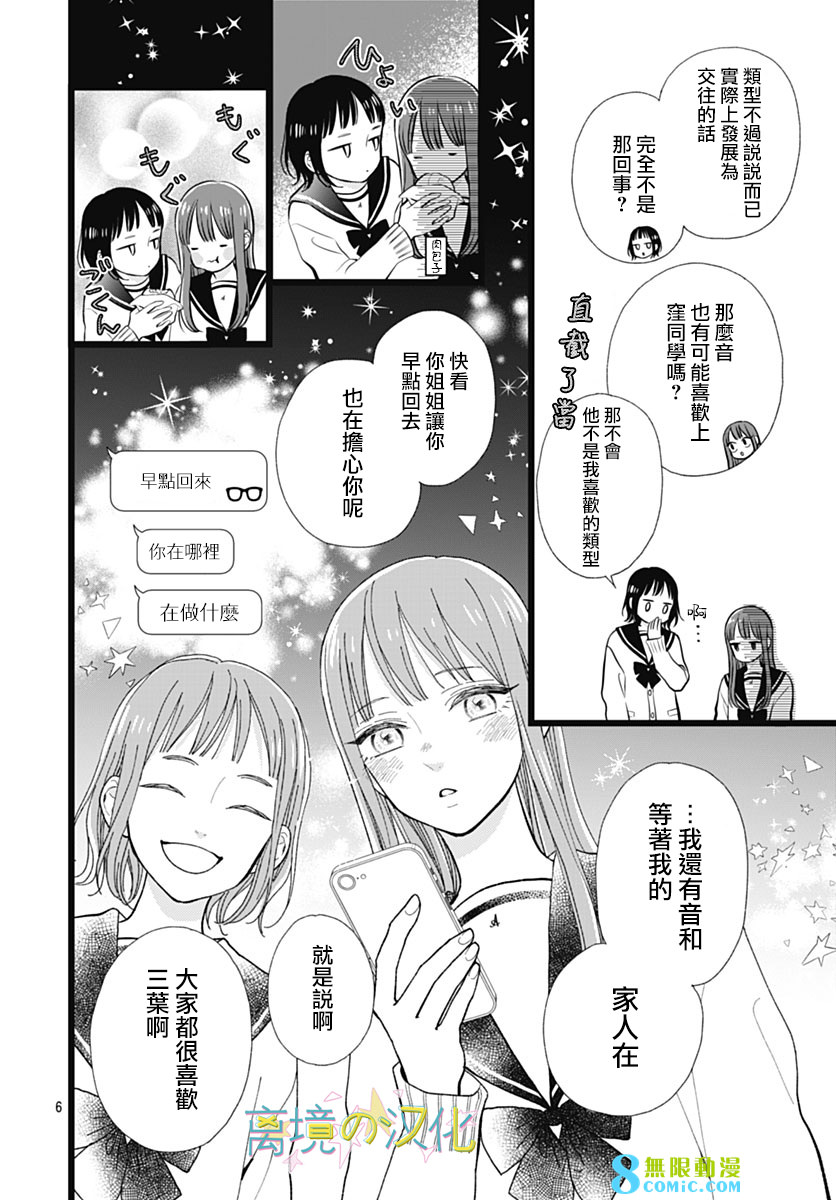 山田家的女人: 06話 - 第6页