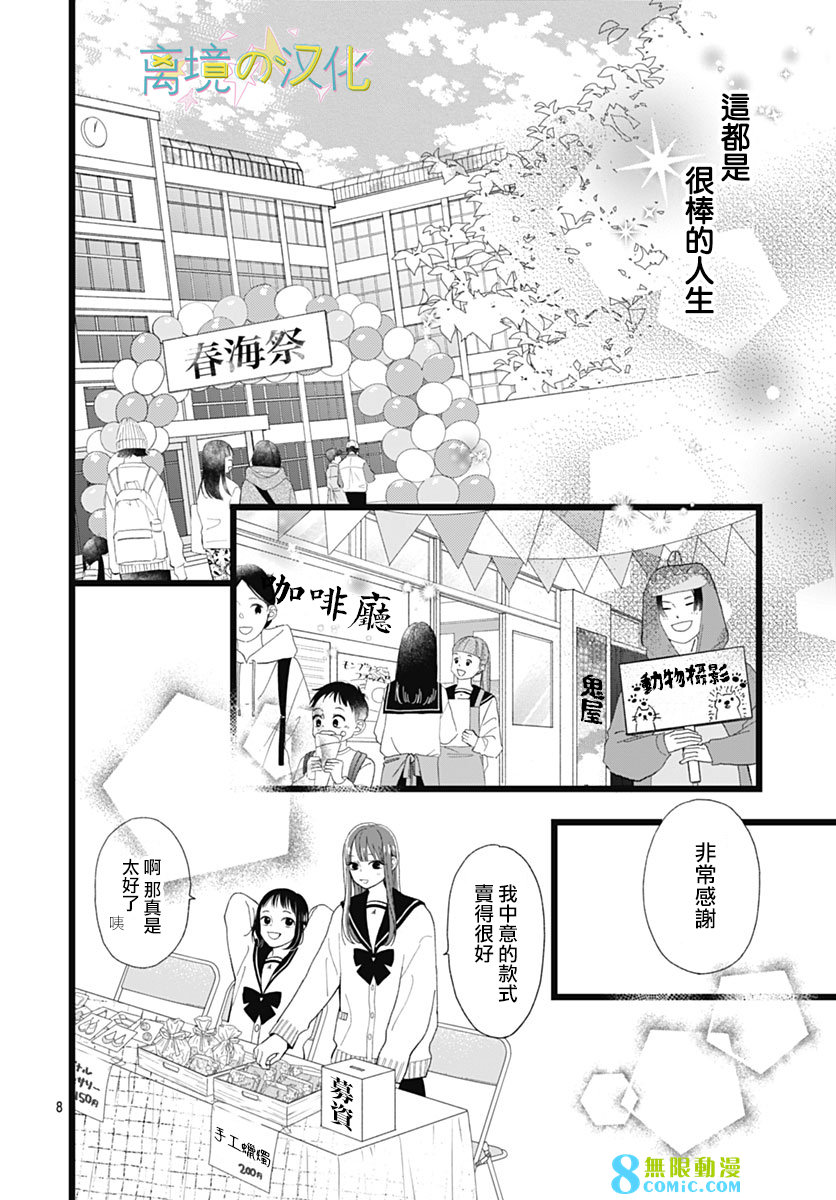 山田家的女人: 06話 - 第8页