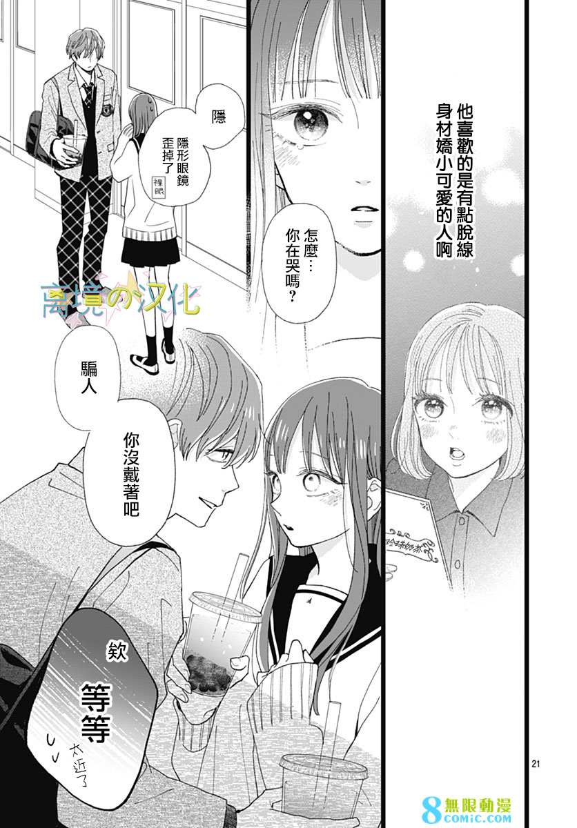 山田家的女人: 06話 - 第21页