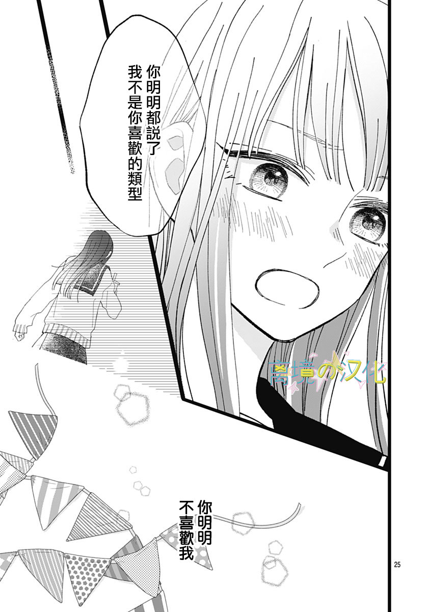 山田家的女人: 06話 - 第25页