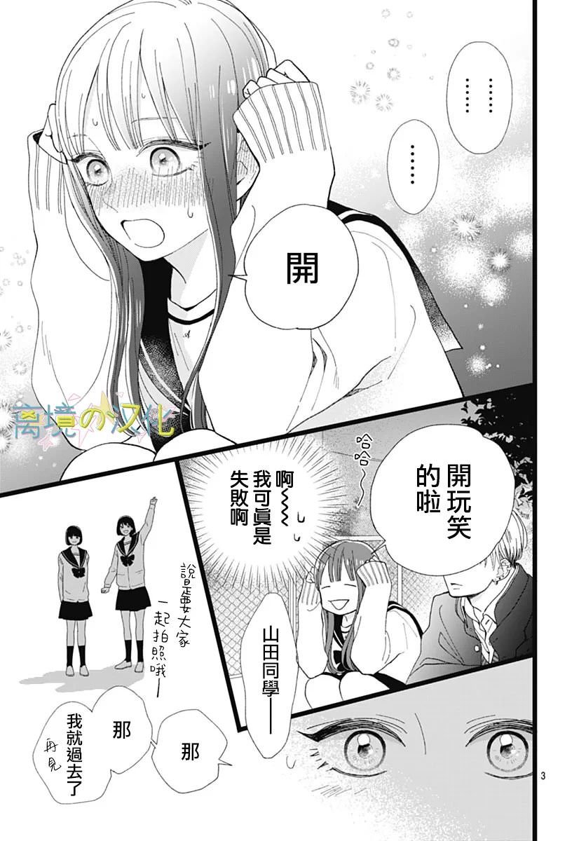 山田家的女人: 07話 - 第3页