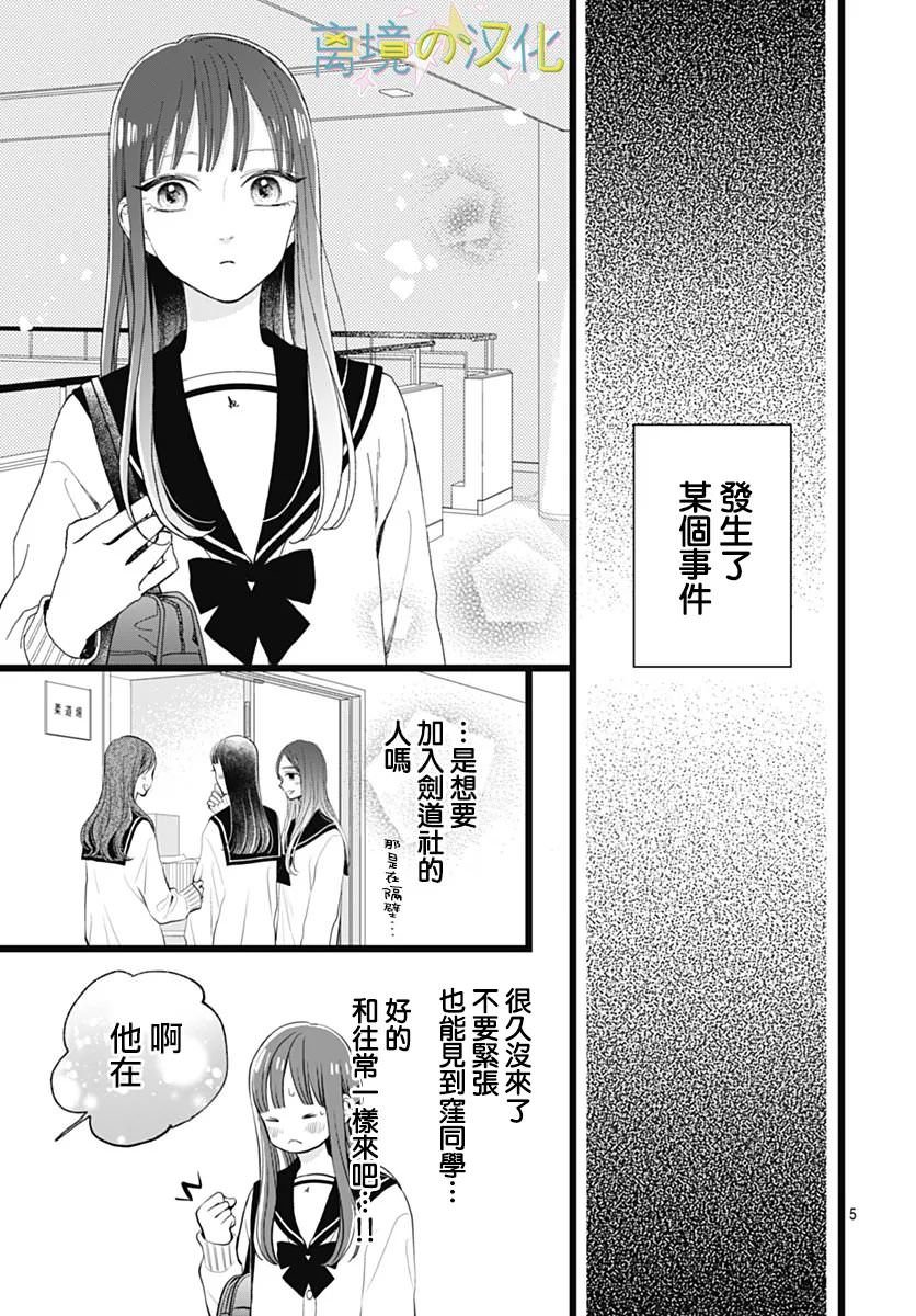 山田家的女人: 07話 - 第5页