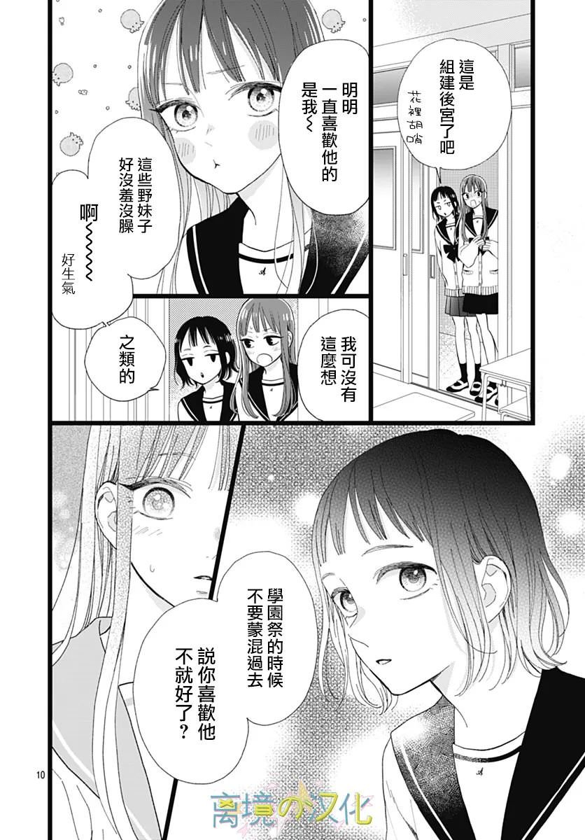 山田家的女人: 07話 - 第10页