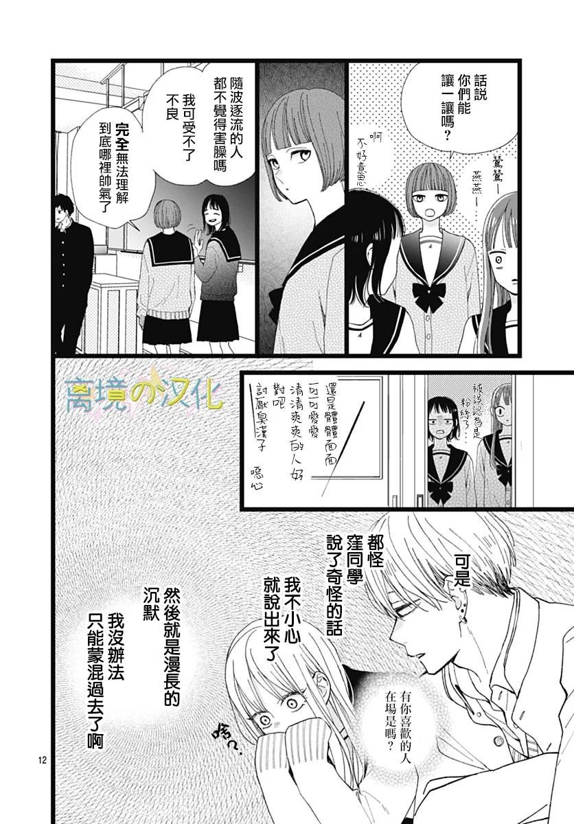 山田家的女人: 07話 - 第12页