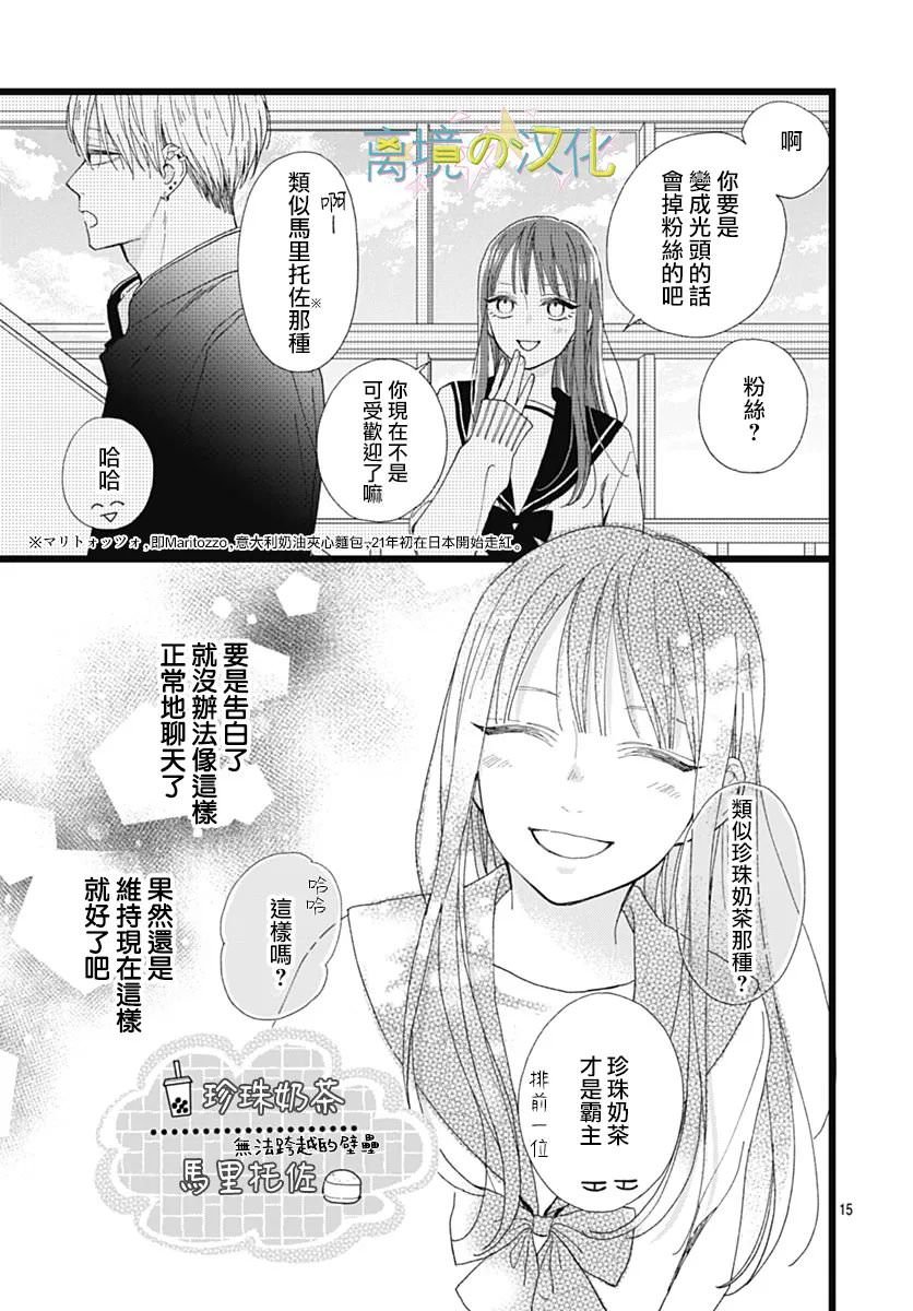 山田家的女人: 07話 - 第15页