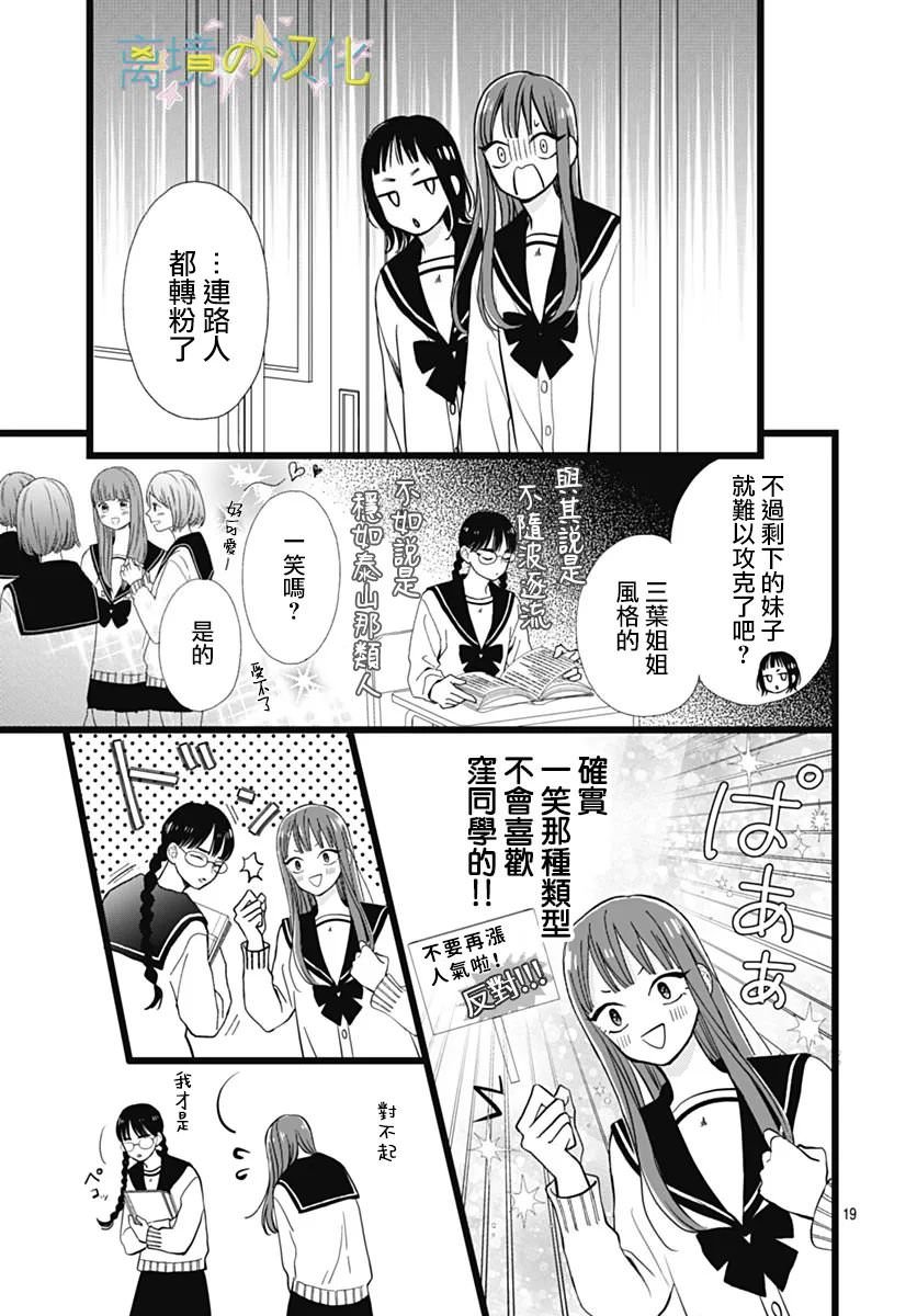 山田家的女人: 07話 - 第19页