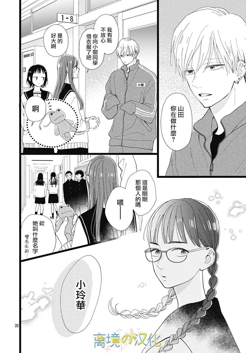 山田家的女人: 07話 - 第20页