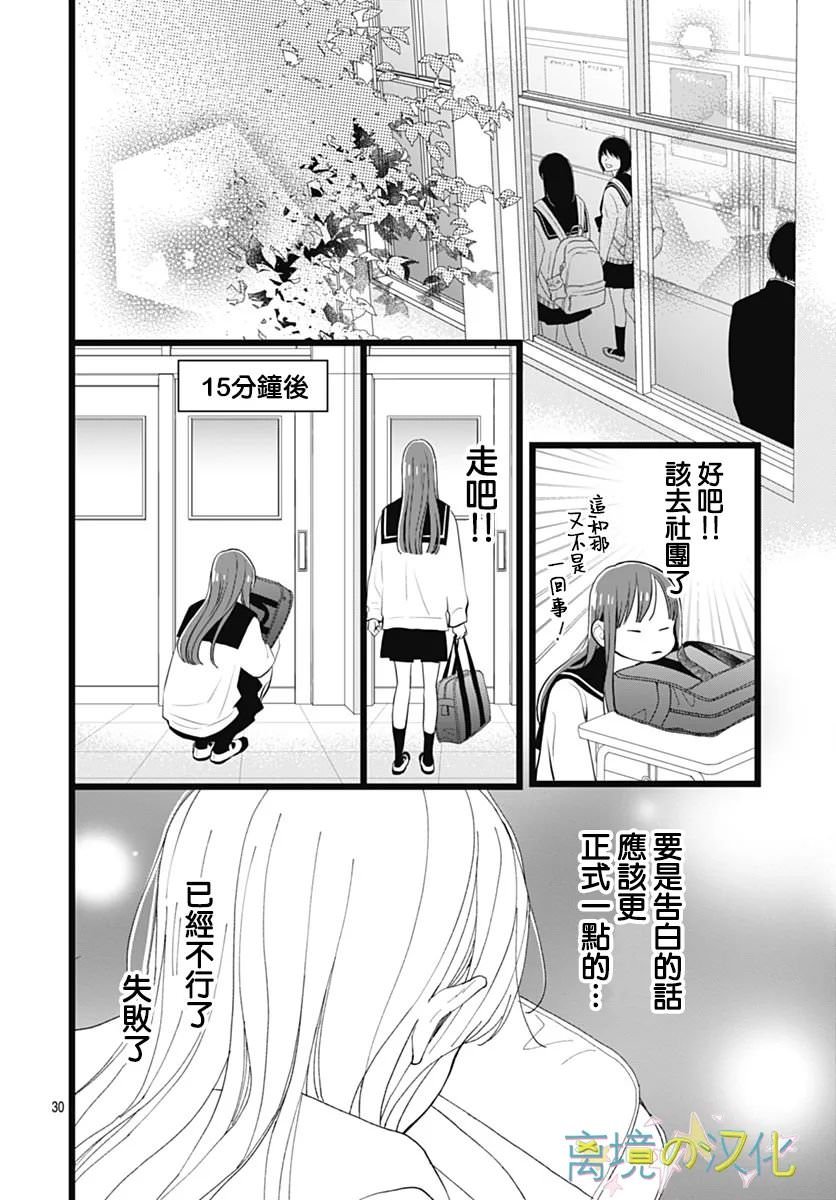 山田家的女人: 07話 - 第30页