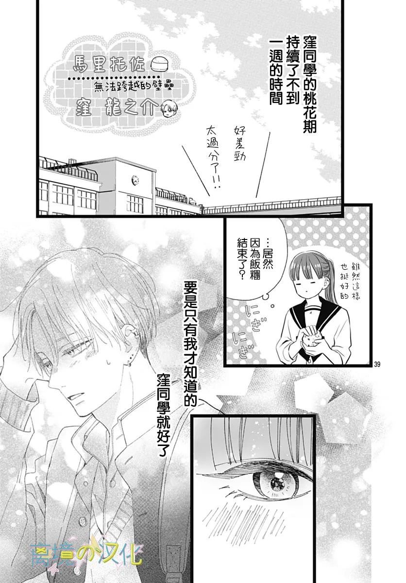 山田家的女人: 07話 - 第39页