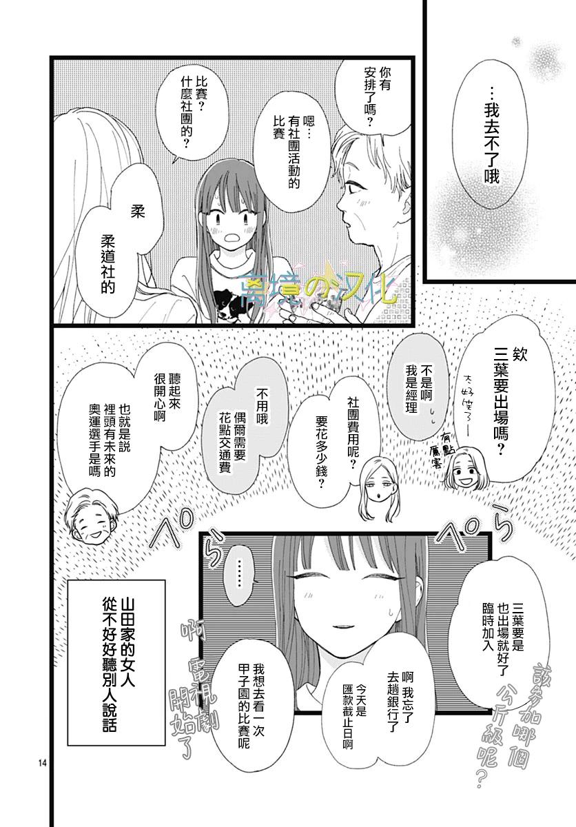 山田家的女人: 08話 - 第14页