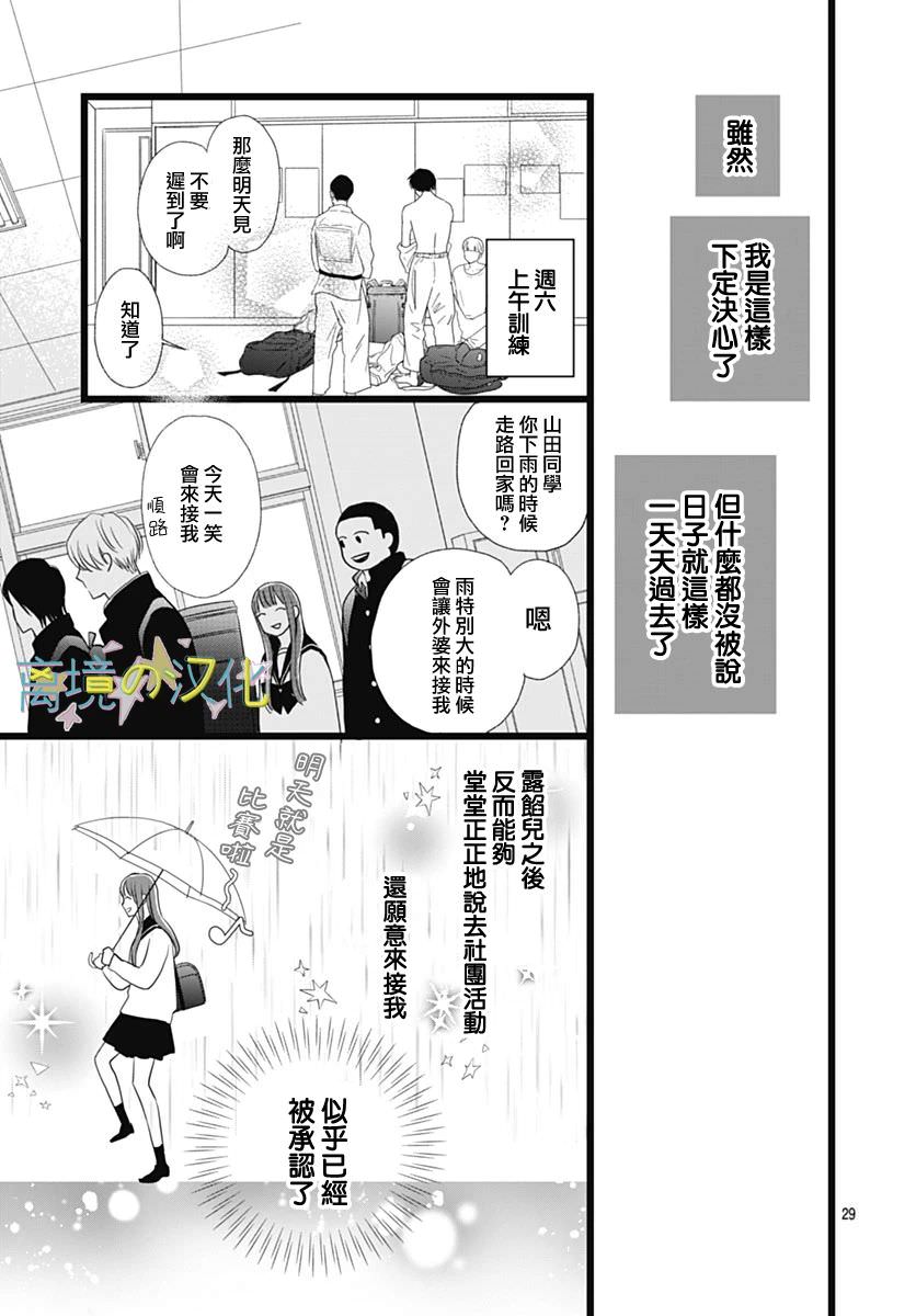 山田家的女人: 08話 - 第29页