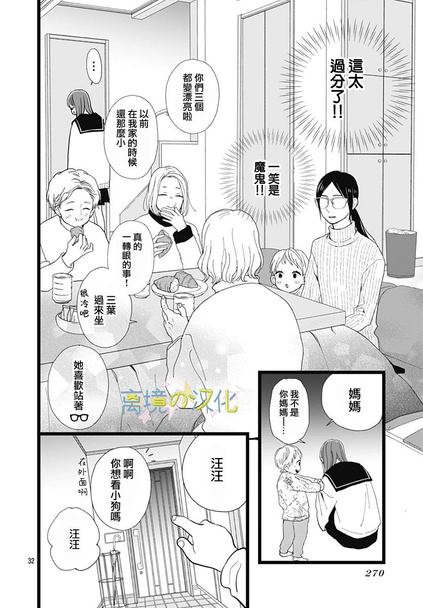 山田家的女人: 08話 - 第32页