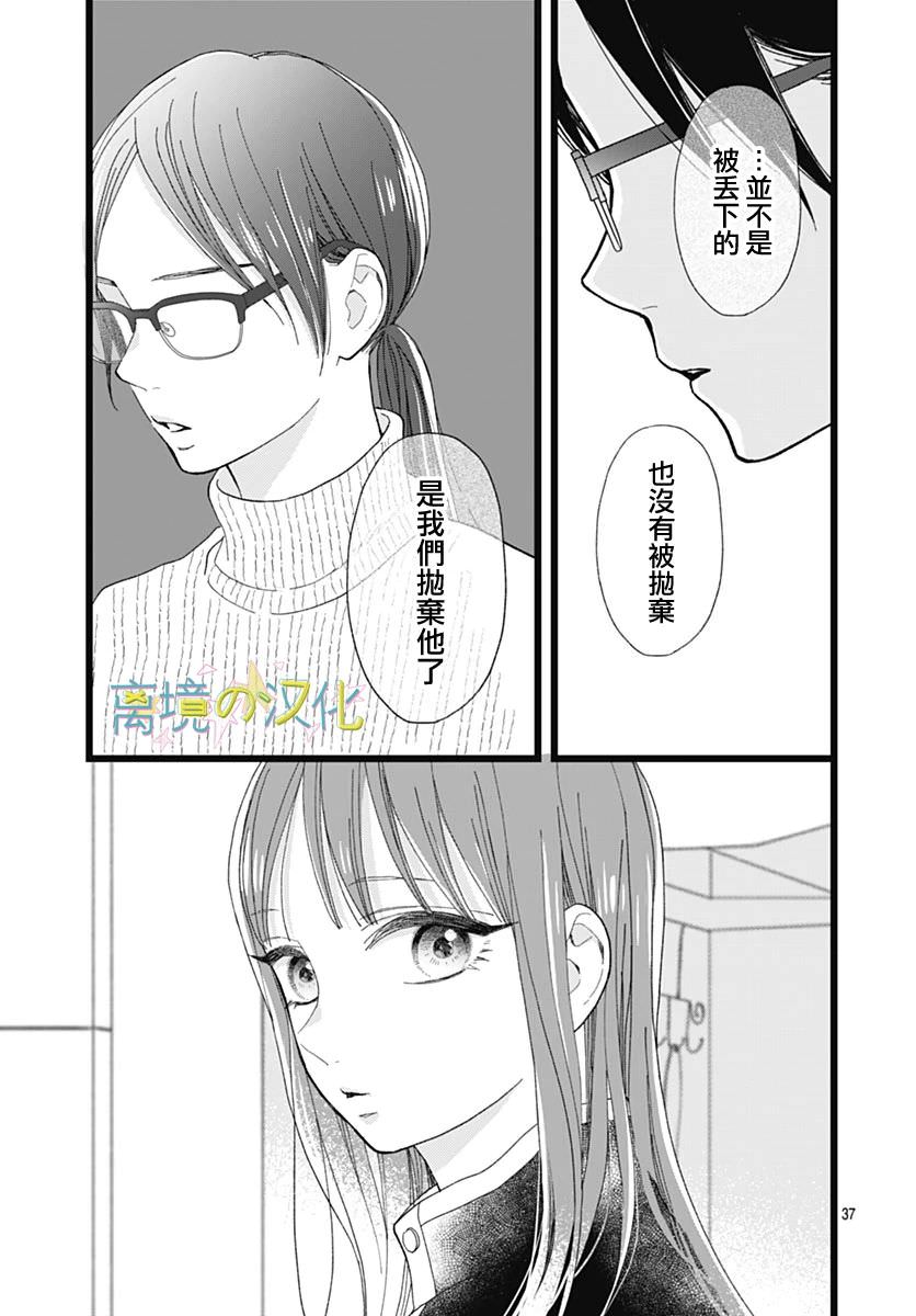 山田家的女人: 08話 - 第37页