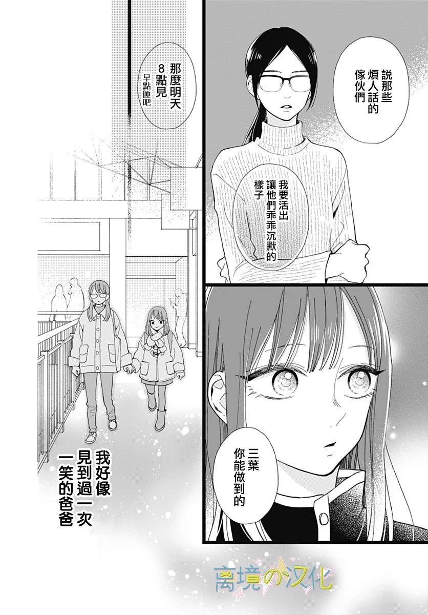 山田家的女人: 08話 - 第38页