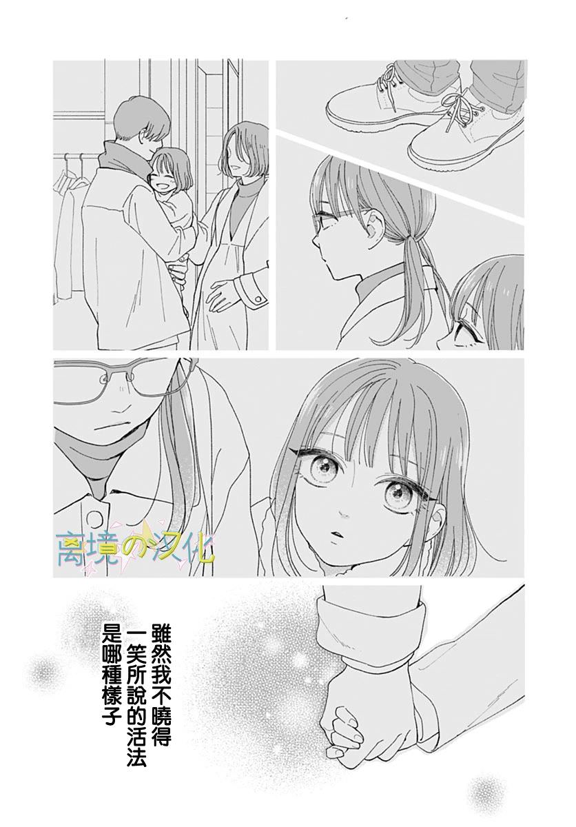 山田家的女人: 08話 - 第39页