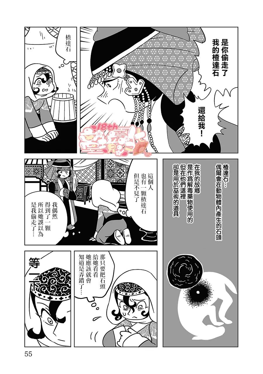 穹廬下的魔女: 10話 - 第3页