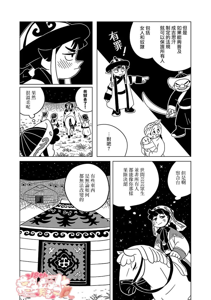 穹廬下的魔女: 10話 - 第19页