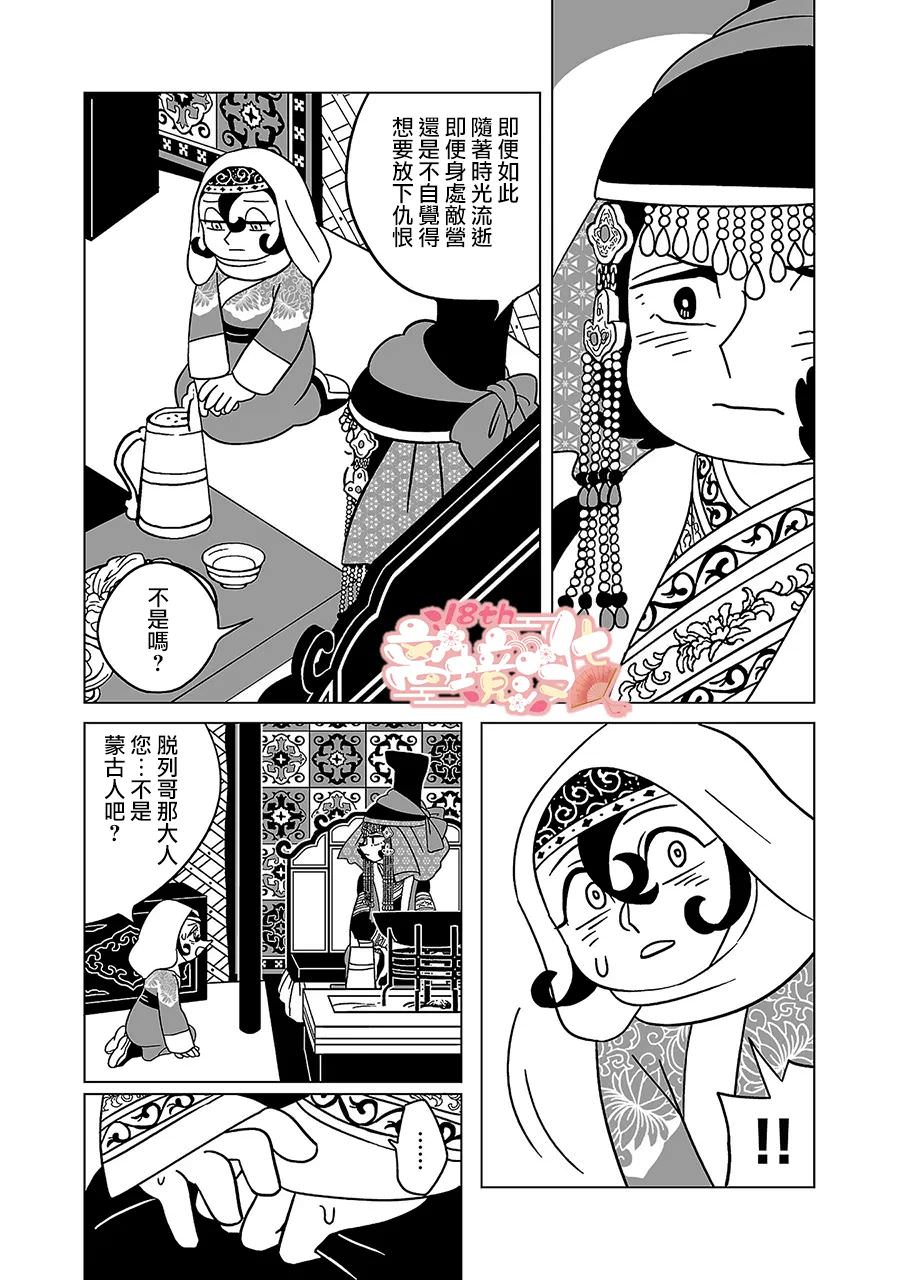 穹廬下的魔女: 10話 - 第23页