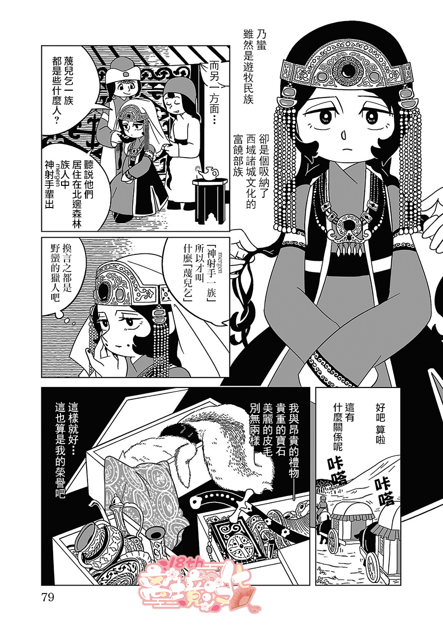 穹廬下的魔女: 11話 - 第3页