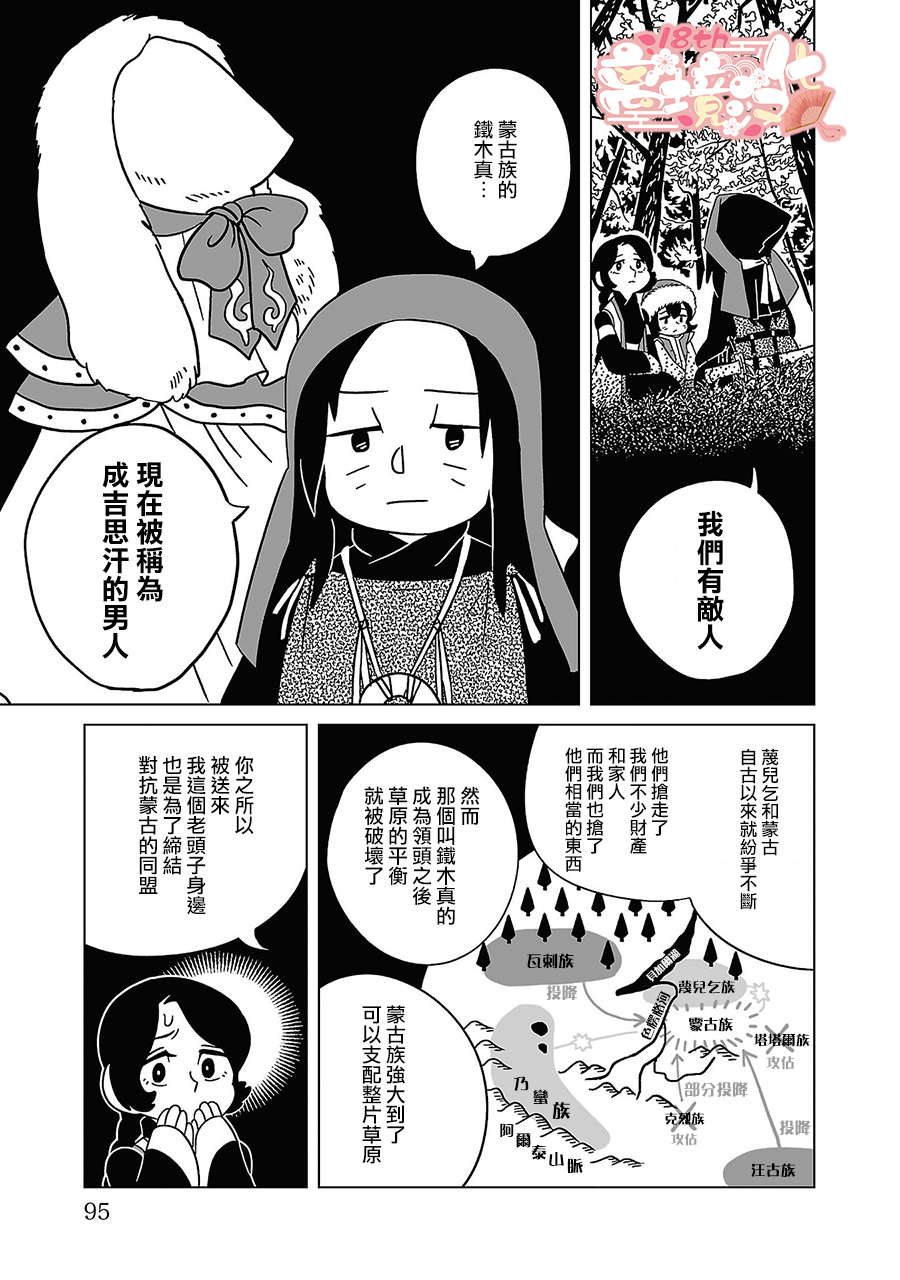 穹廬下的魔女: 11話 - 第19页