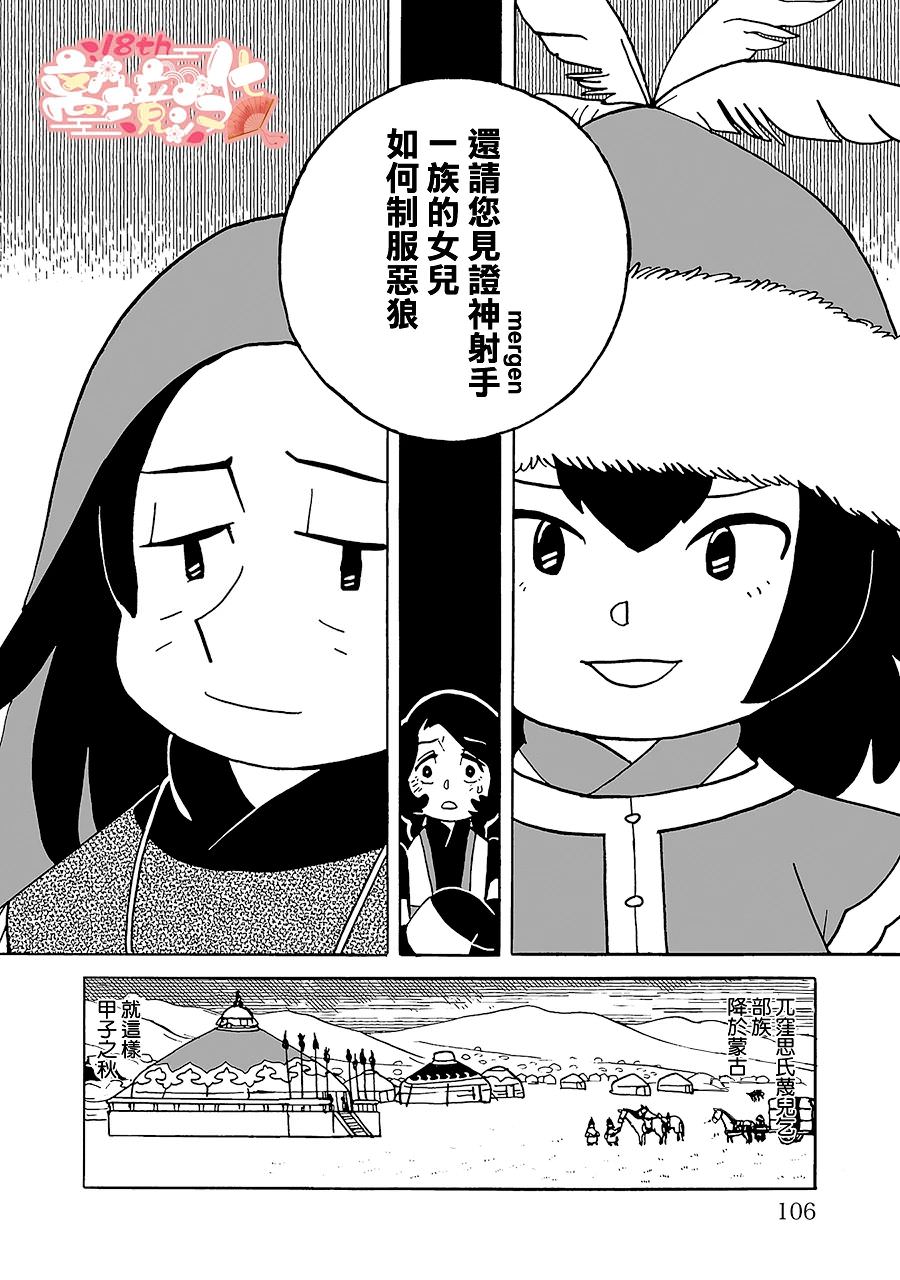 穹廬下的魔女: 12話 - 第6页