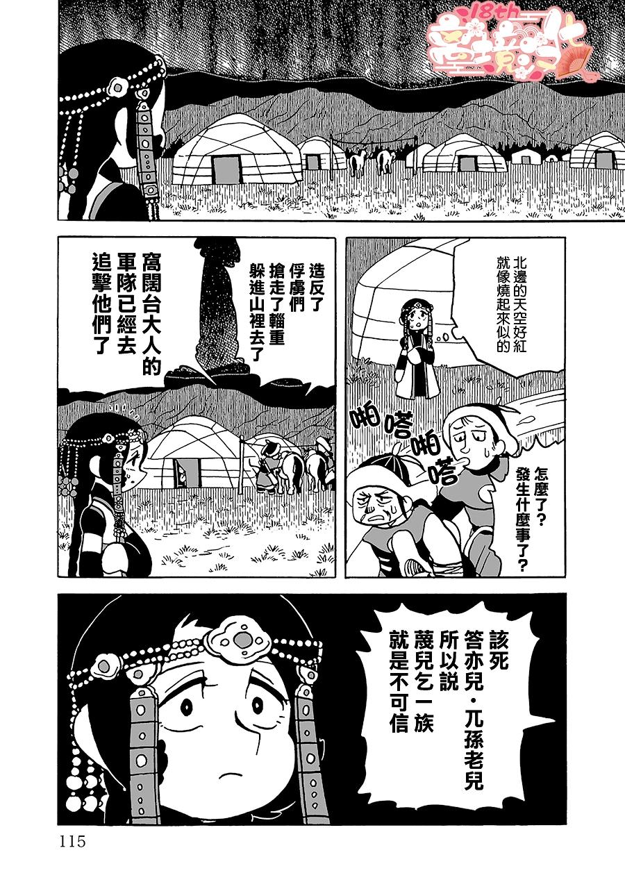 穹廬下的魔女: 12話 - 第15页