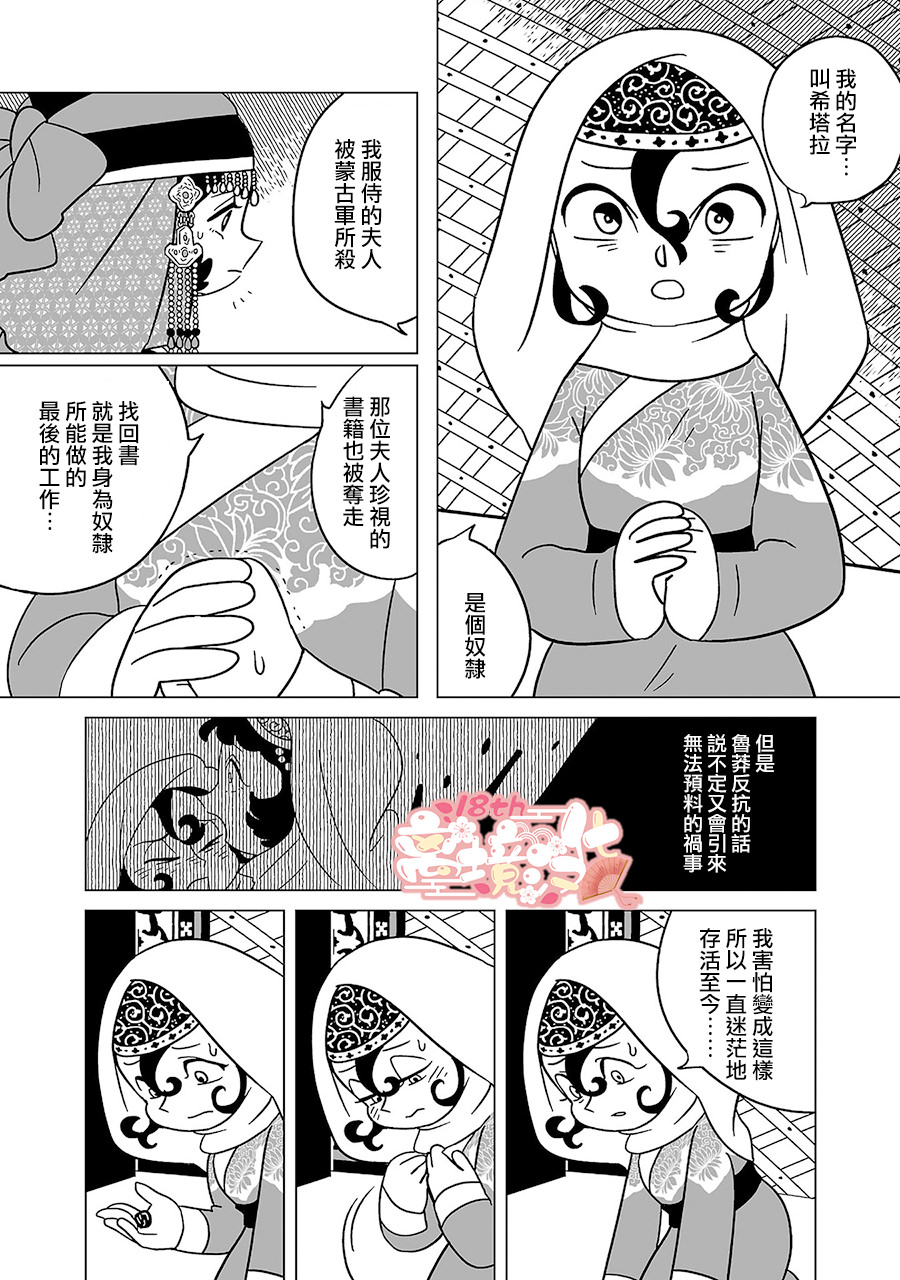 穹廬下的魔女: 13話 - 第6页