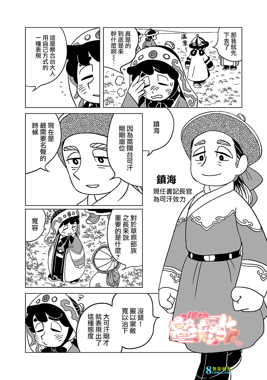 穹廬下的魔女: 13話 - 第14页