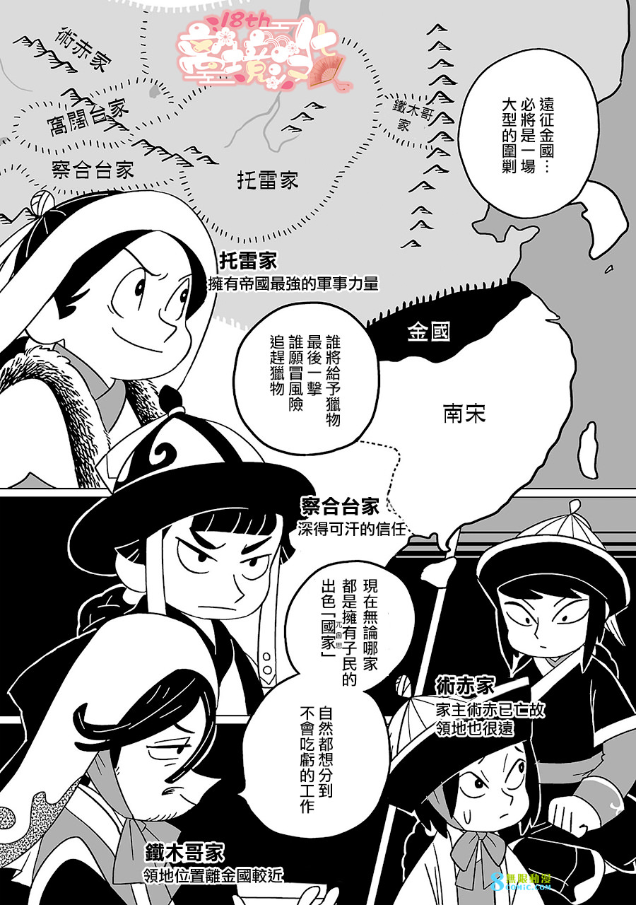 穹廬下的魔女: 13話 - 第18页