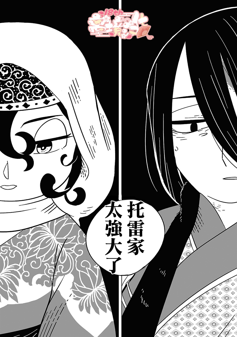 穹廬下的魔女: 14話 - 第19页