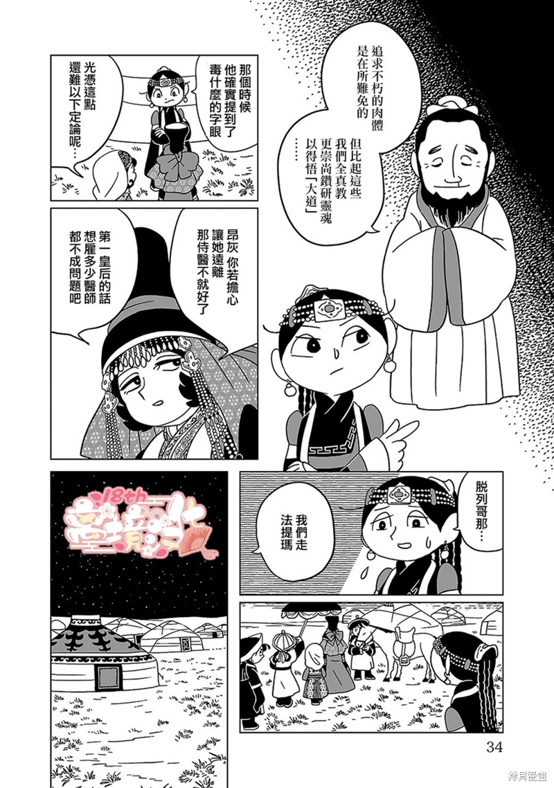 穹廬下的魔女: 16話 - 第12页