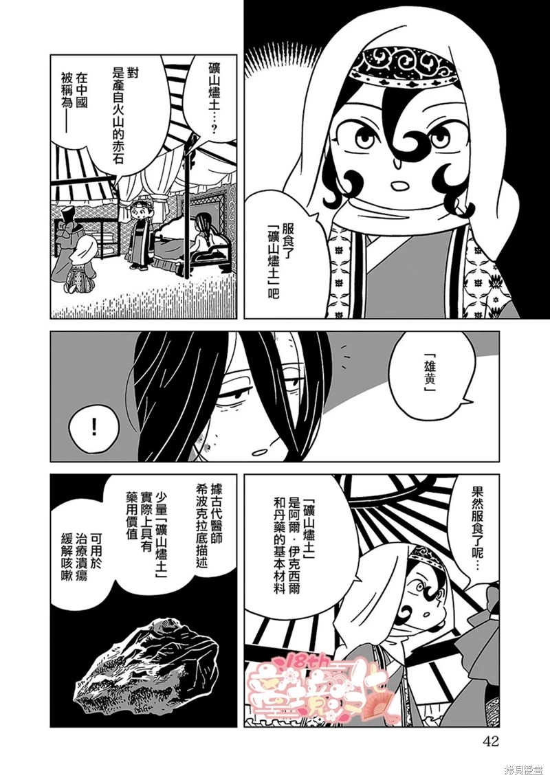 穹廬下的魔女: 16話 - 第20页