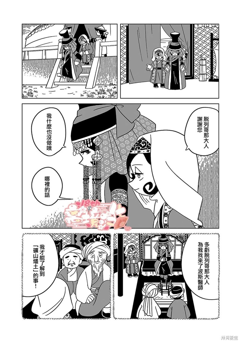 穹廬下的魔女: 16話 - 第25页